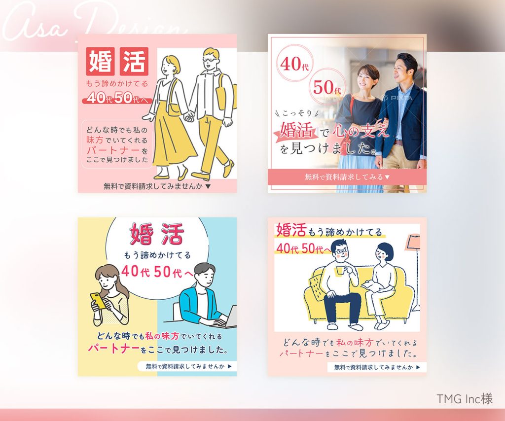 婚活サイト　SNS用広告4枚