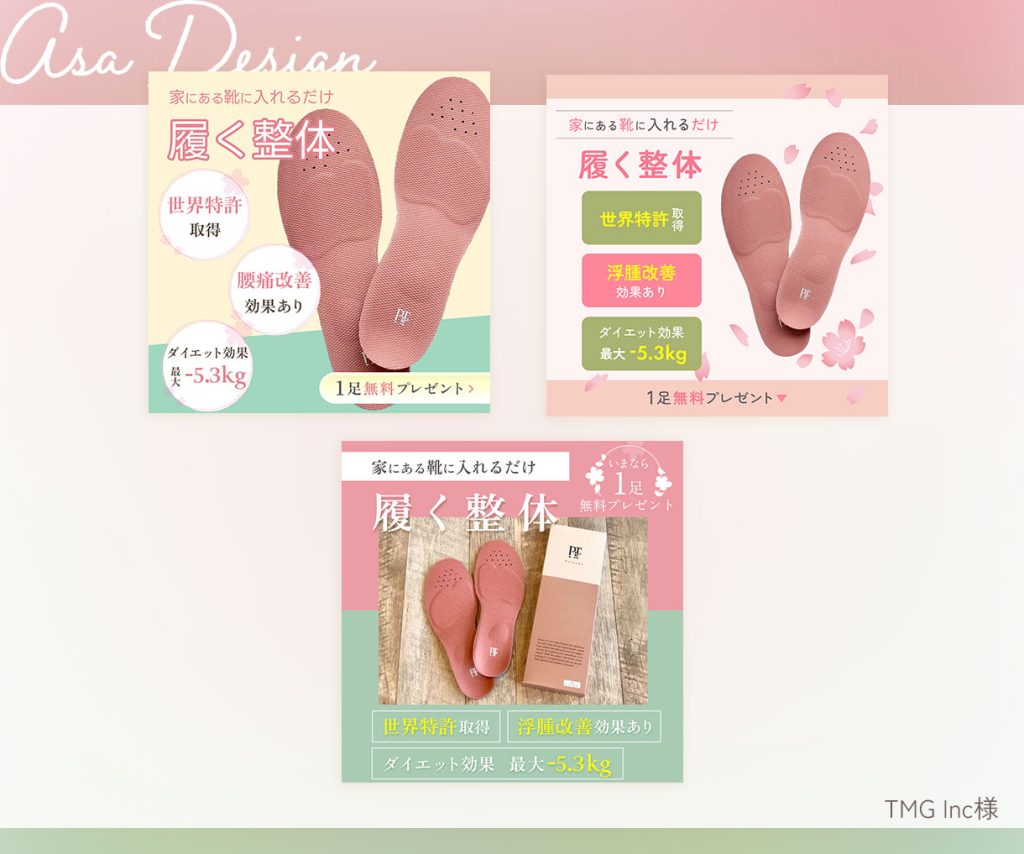 インソール販促バナー3枚