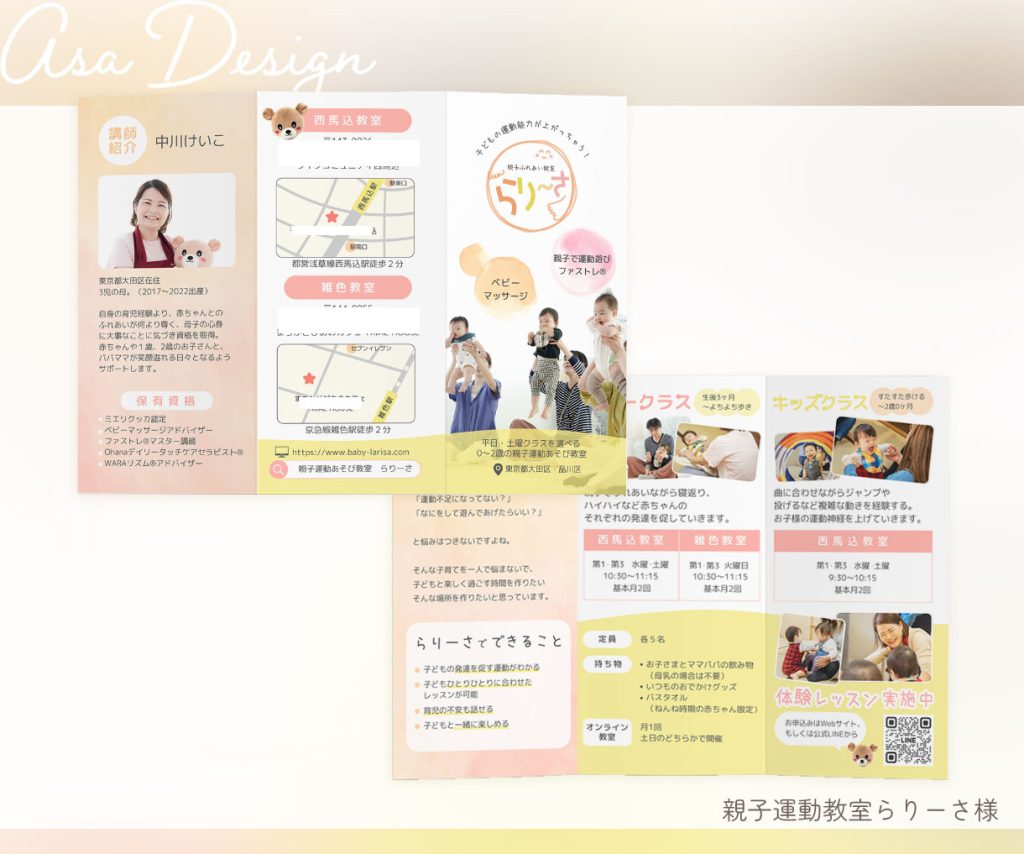 親子運動教室パンフレット