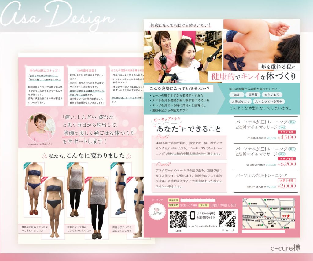 痩身サロン　両面チラシ