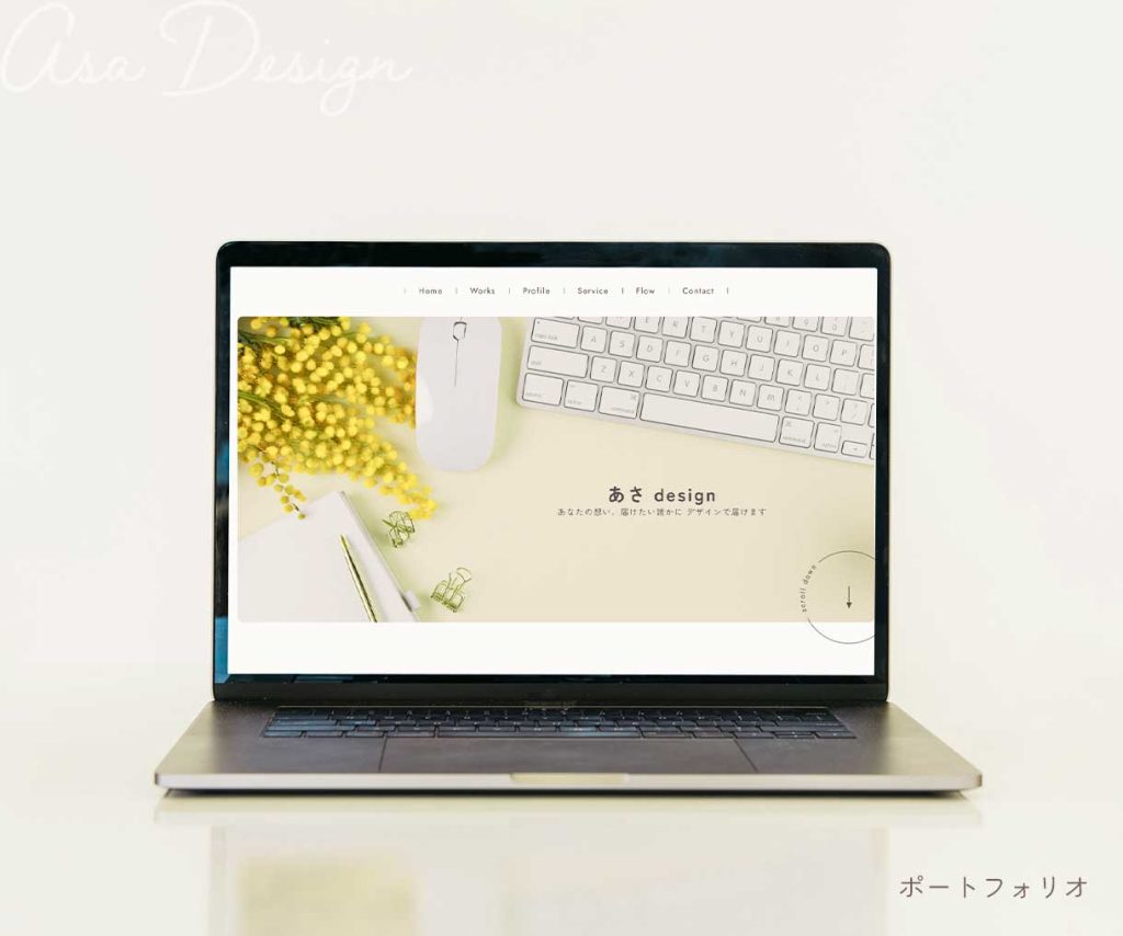 ポートフォリオサイト　モックアップ